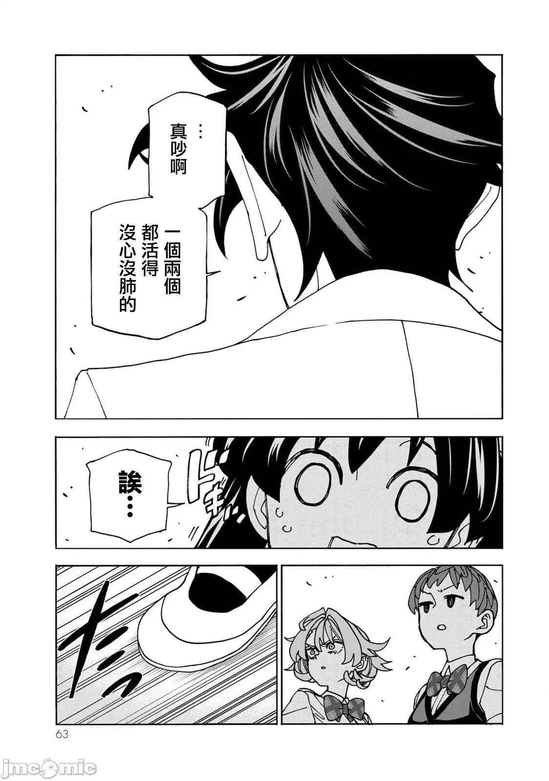一根筋的風紀委員與裙長不當的JK 一根筋的風紀委員與裙長不當的JK 89 第15页