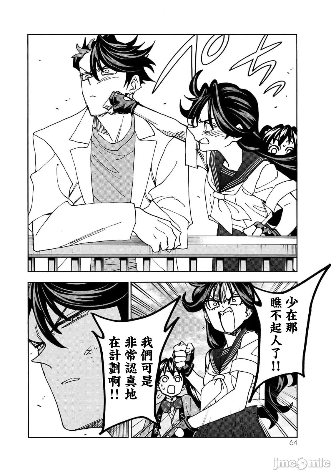 一根筋的風紀委員與裙長不當的JK 一根筋的風紀委員與裙長不當的JK 89 第16页