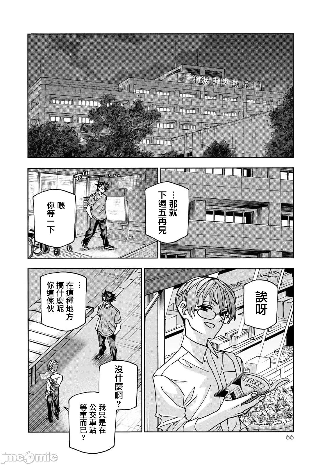 一根筋的風紀委員與裙長不當的JK 一根筋的風紀委員與裙長不當的JK 89 第18页