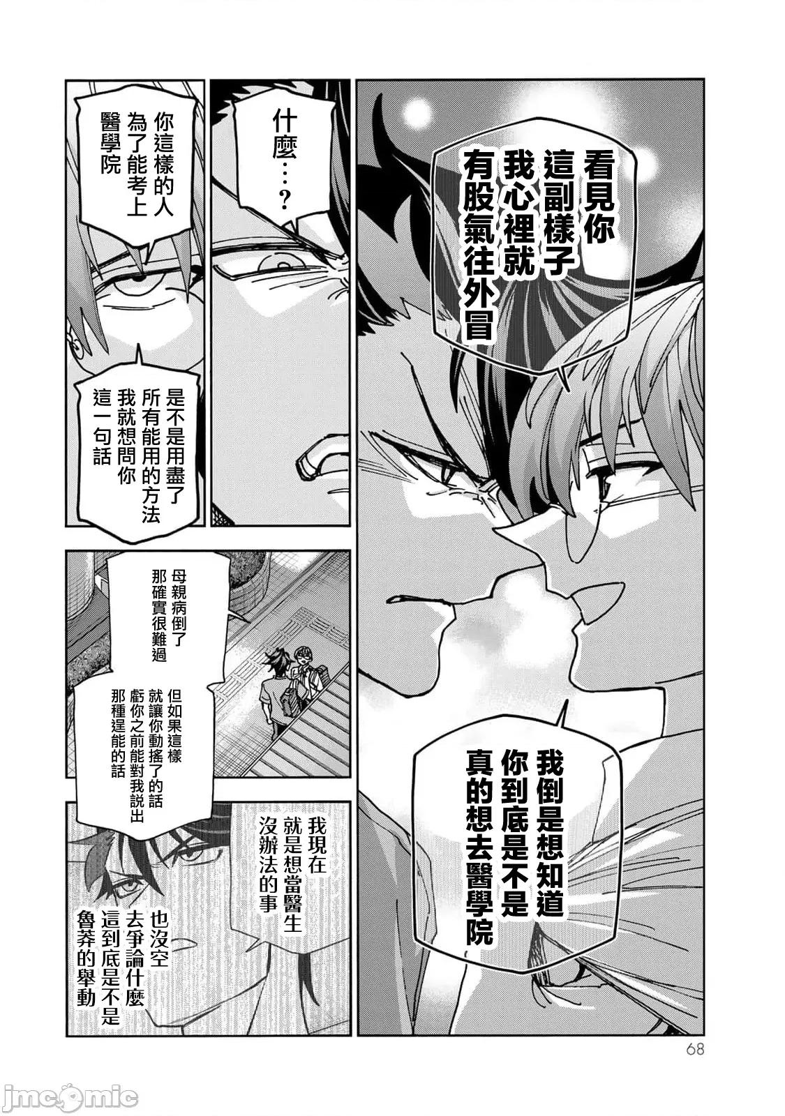 一根筋的風紀委員與裙長不當的JK 一根筋的風紀委員與裙長不當的JK 89 第20页