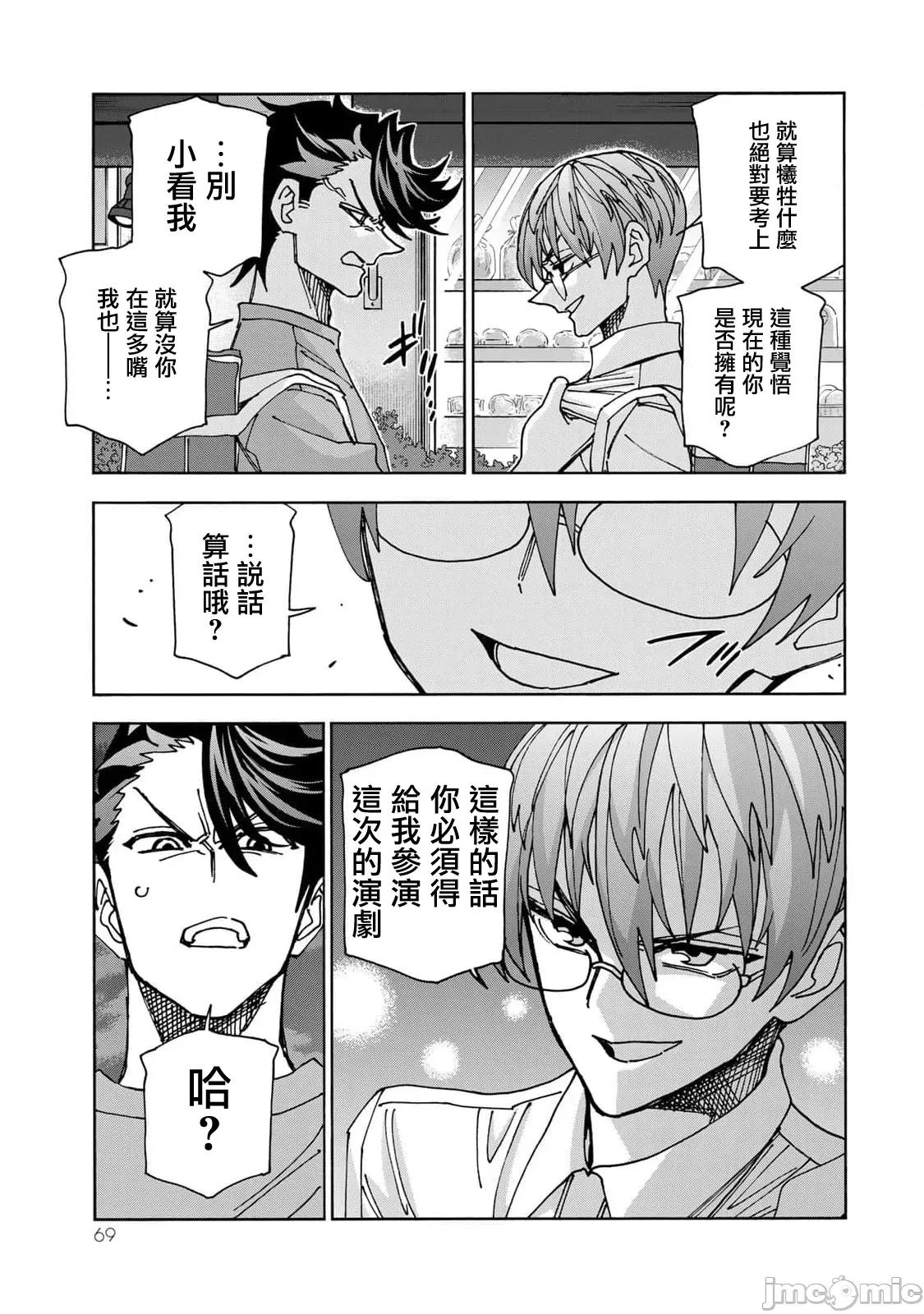 一根筋的風紀委員與裙長不當的JK 一根筋的風紀委員與裙長不當的JK 89 第21页