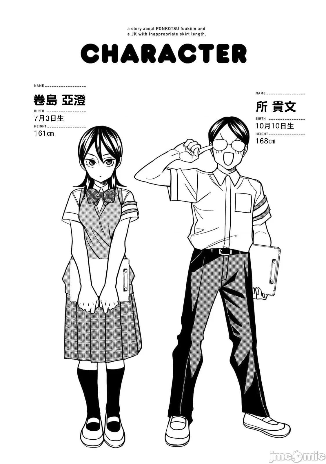 一根筋的風紀委員與裙長不當的JK 一根筋的風紀委員與裙長不當的JK 89 第24页