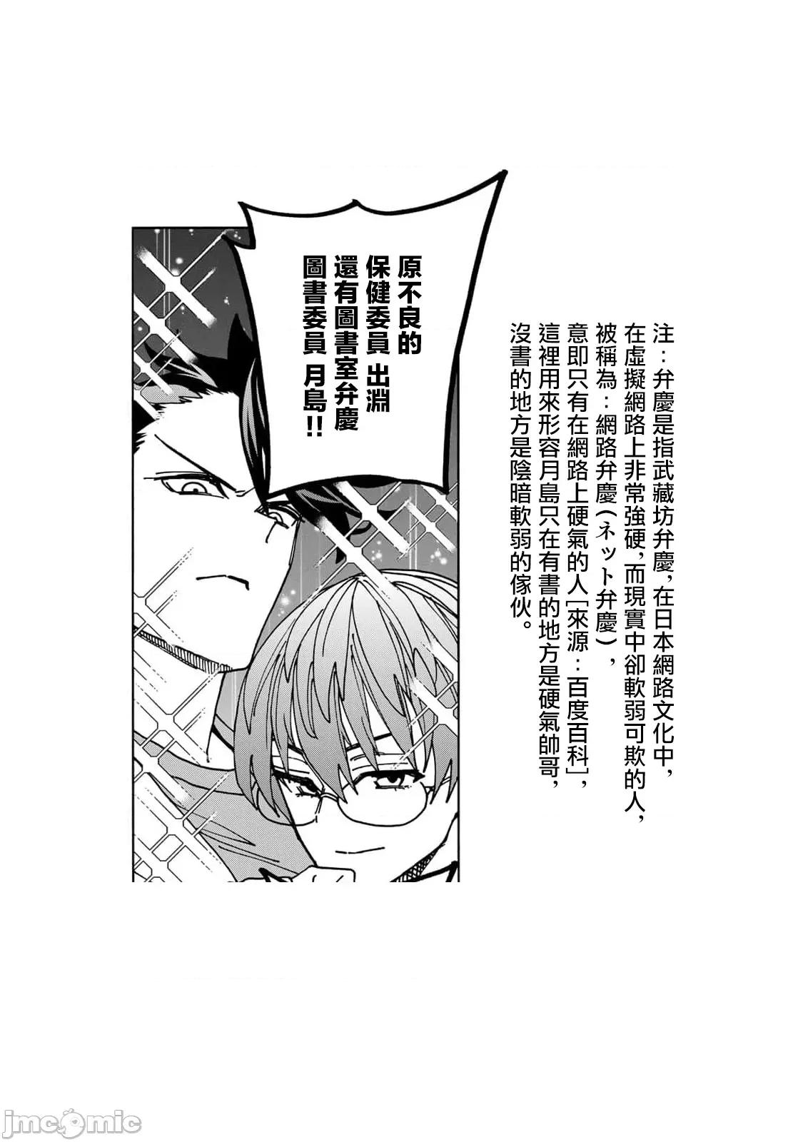 一根筋的風紀委員與裙長不當的JK 一根筋的風紀委員與裙長不當的JK 89 第25页
