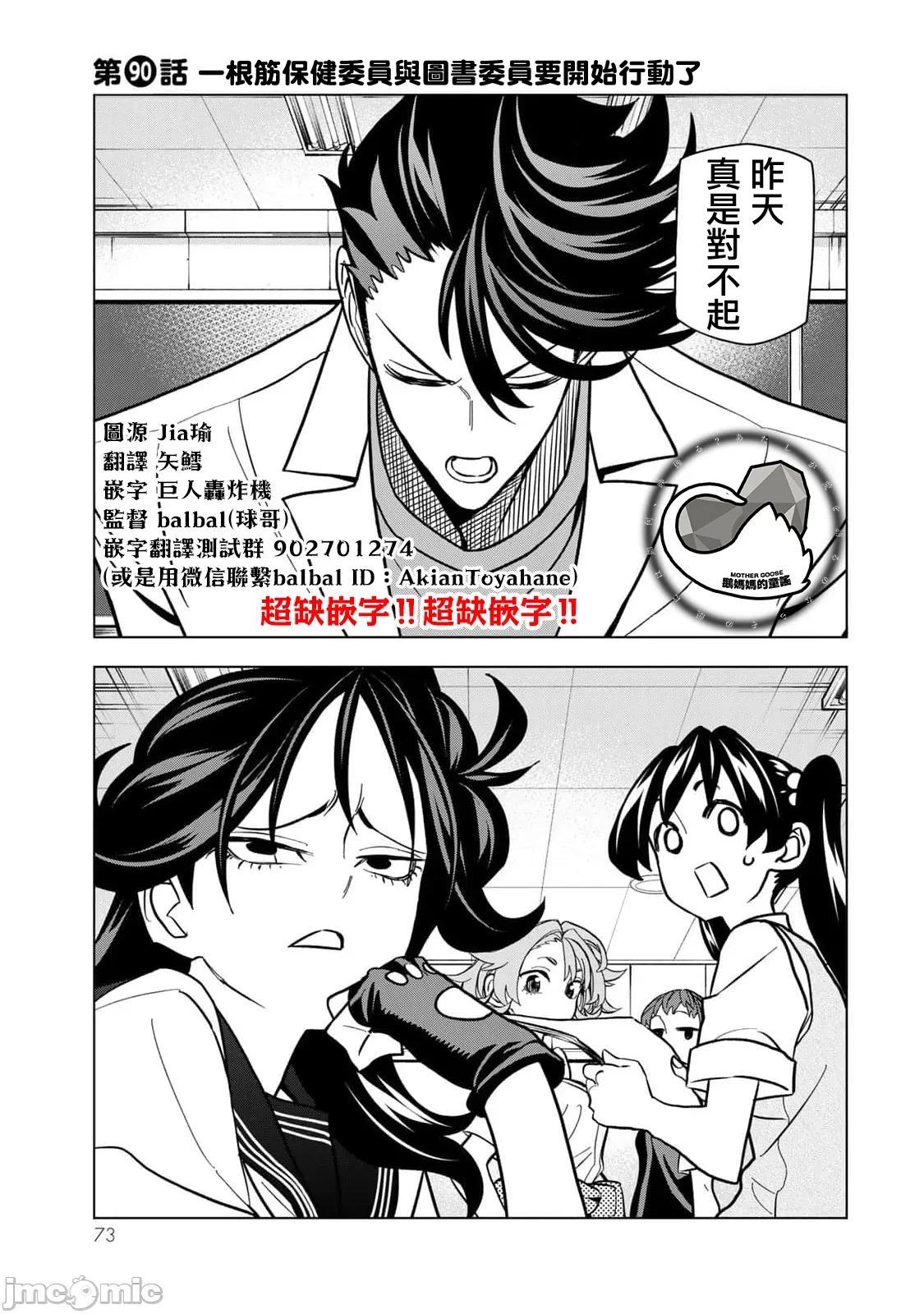 一根筋的風紀委員與裙長不當的JK 一根筋的風紀委員與裙長不當的JK 90 第1页