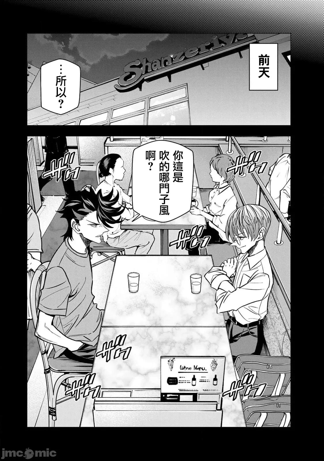 一根筋的風紀委員與裙長不當的JK 一根筋的風紀委員與裙長不當的JK 90 第4页