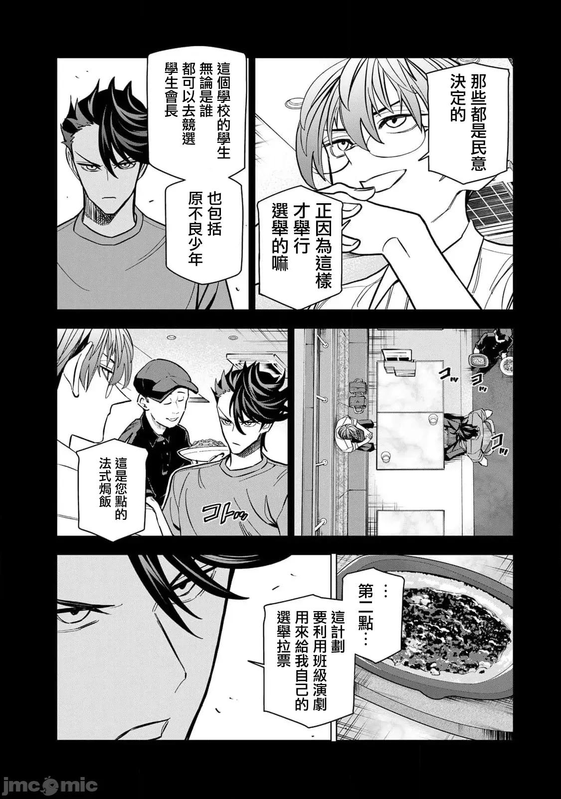 一根筋的風紀委員與裙長不當的JK 一根筋的風紀委員與裙長不當的JK 90 第7页