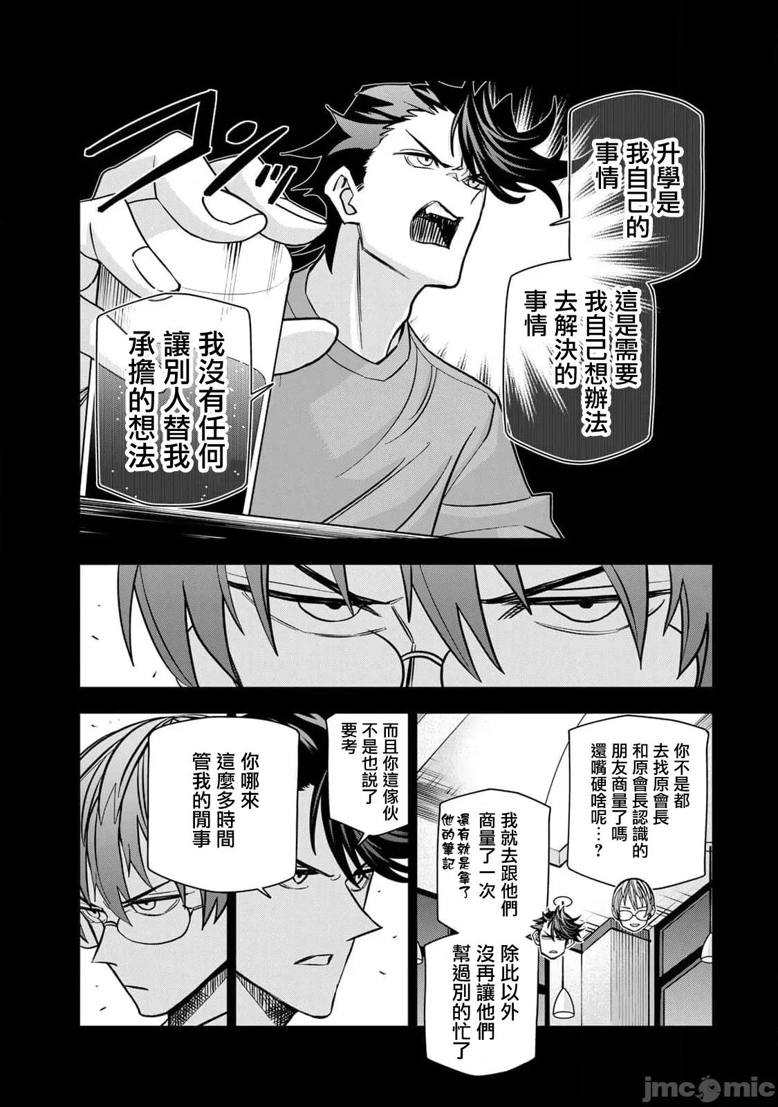一根筋的風紀委員與裙長不當的JK 一根筋的風紀委員與裙長不當的JK 90 第11页