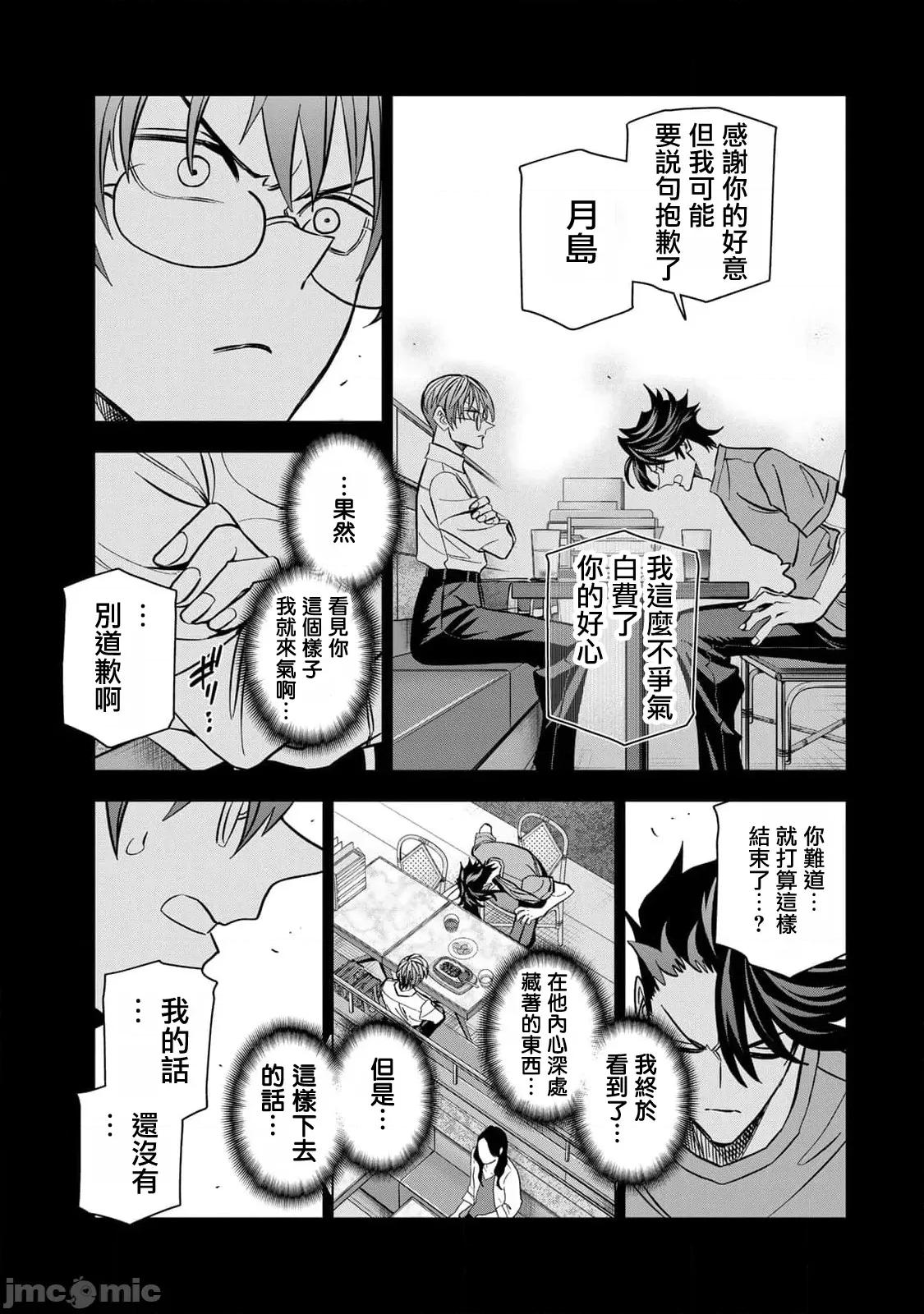 一根筋的風紀委員與裙長不當的JK 一根筋的風紀委員與裙長不當的JK 90 第13页