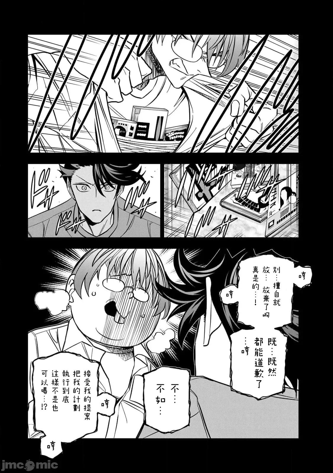 一根筋的風紀委員與裙長不當的JK 一根筋的風紀委員與裙長不當的JK 90 第14页