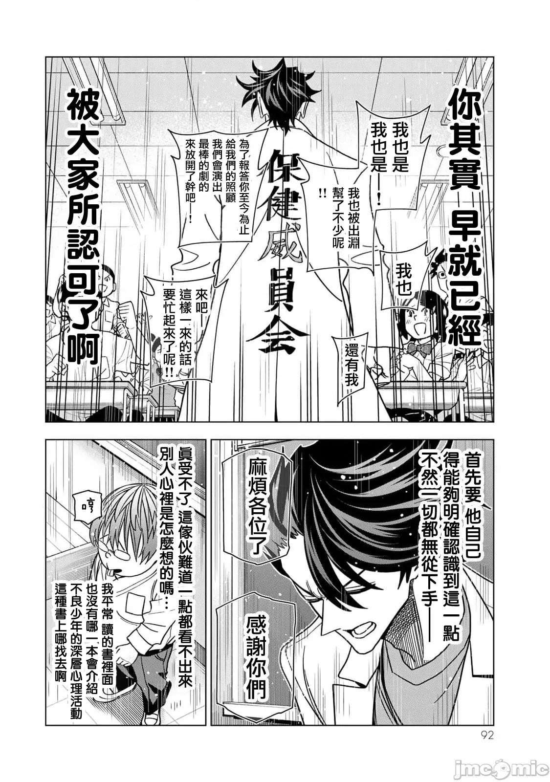 一根筋的風紀委員與裙長不當的JK 一根筋的風紀委員與裙長不當的JK 90 第20页