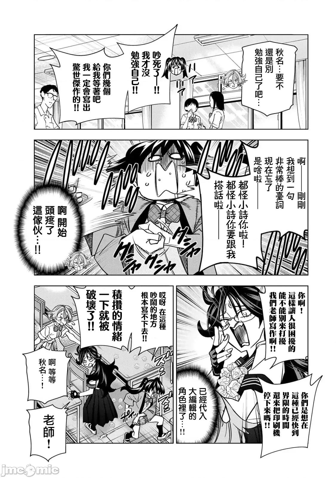 一根筋的風紀委員與裙長不當的JK 一根筋的風紀委員與裙長不當的JK 91 第7页