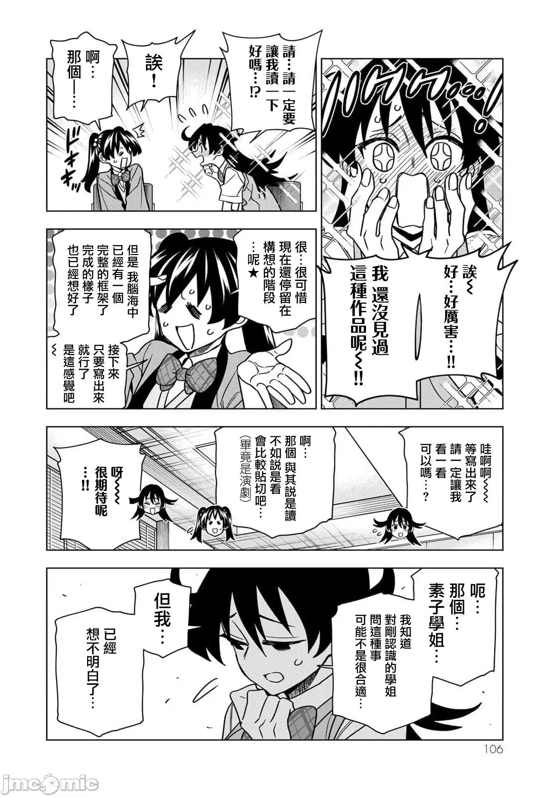 一根筋的風紀委員與裙長不當的JK 一根筋的風紀委員與裙長不當的JK 91 第12页