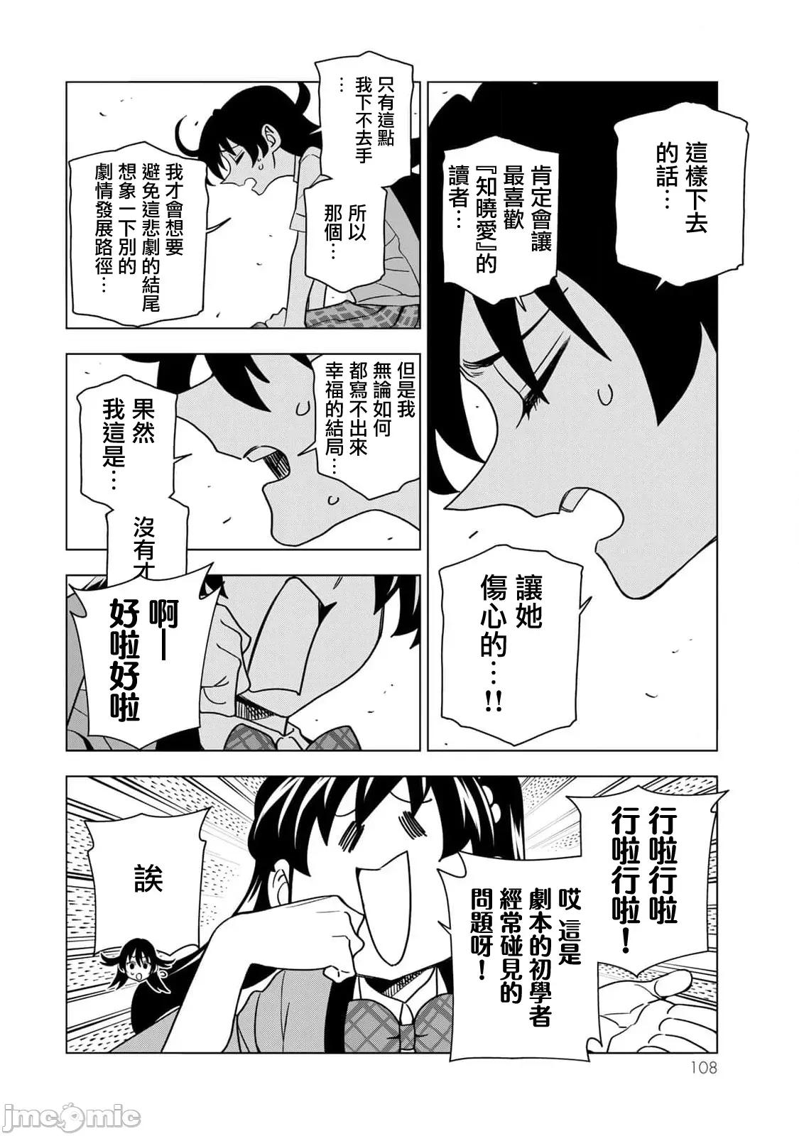 一根筋的風紀委員與裙長不當的JK 一根筋的風紀委員與裙長不當的JK 91 第14页