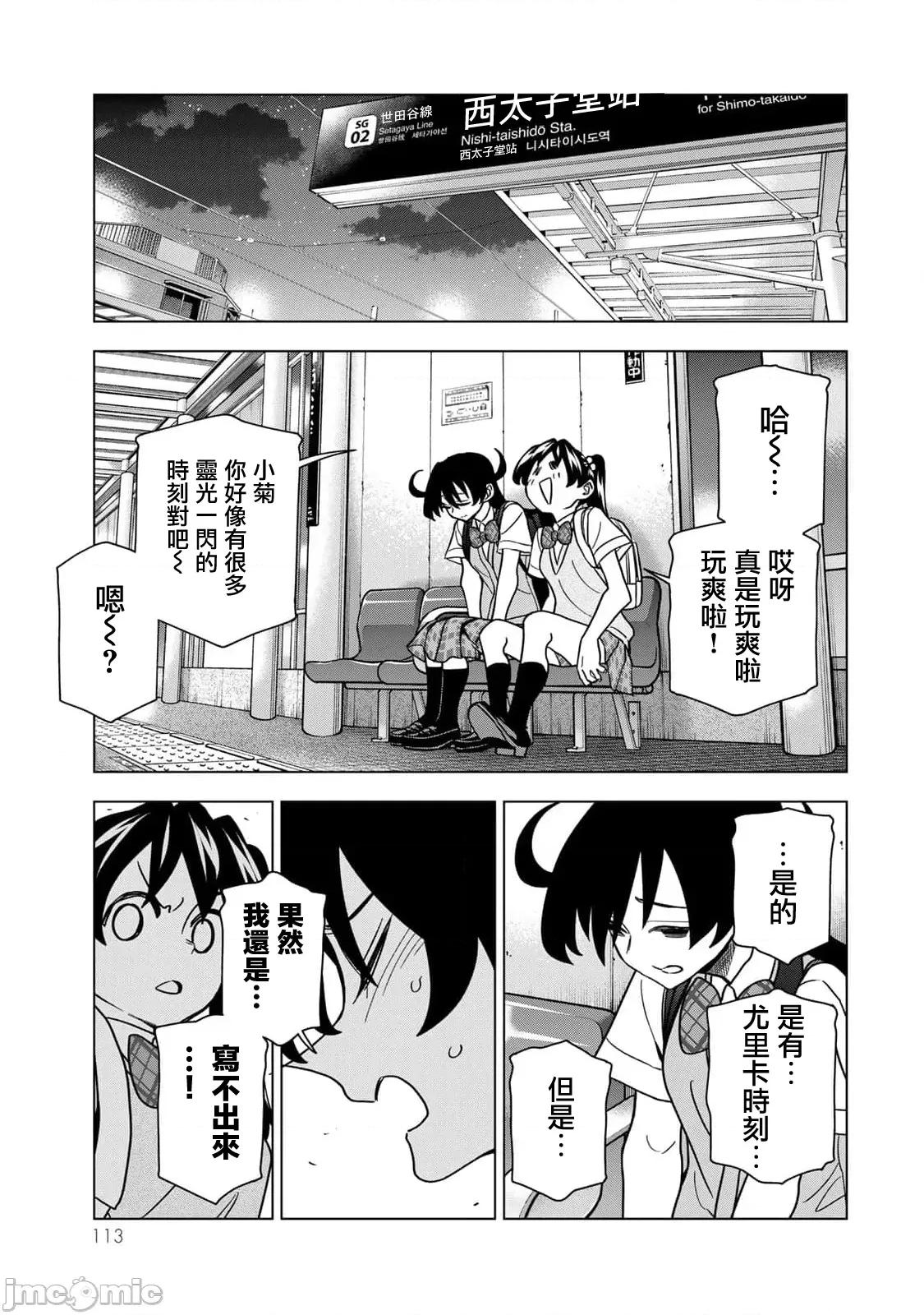 一根筋的風紀委員與裙長不當的JK 一根筋的風紀委員與裙長不當的JK 91 第19页