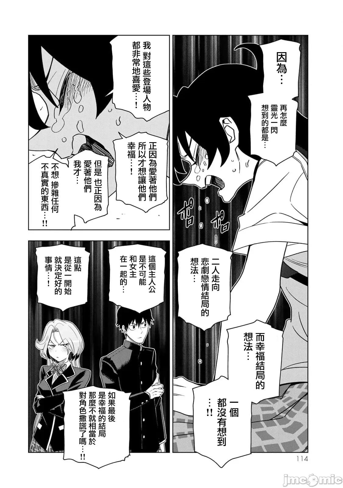 一根筋的風紀委員與裙長不當的JK 一根筋的風紀委員與裙長不當的JK 91 第20页