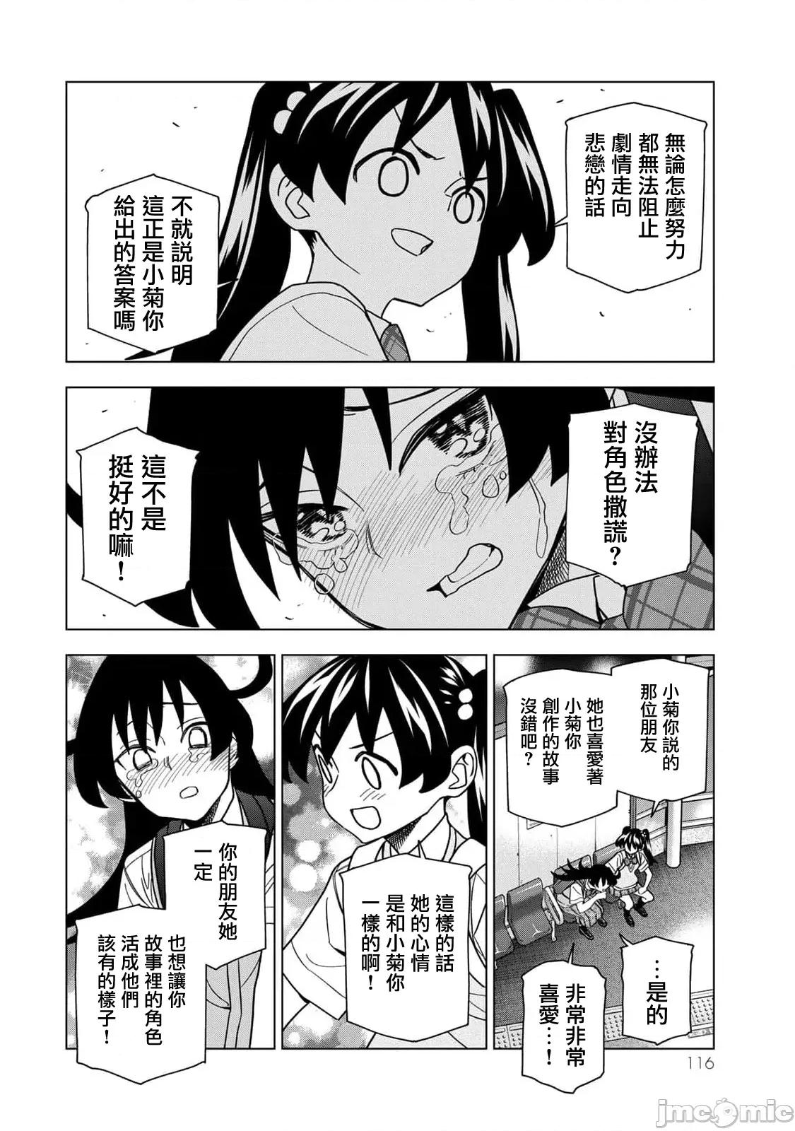 一根筋的風紀委員與裙長不當的JK 一根筋的風紀委員與裙長不當的JK 91 第22页