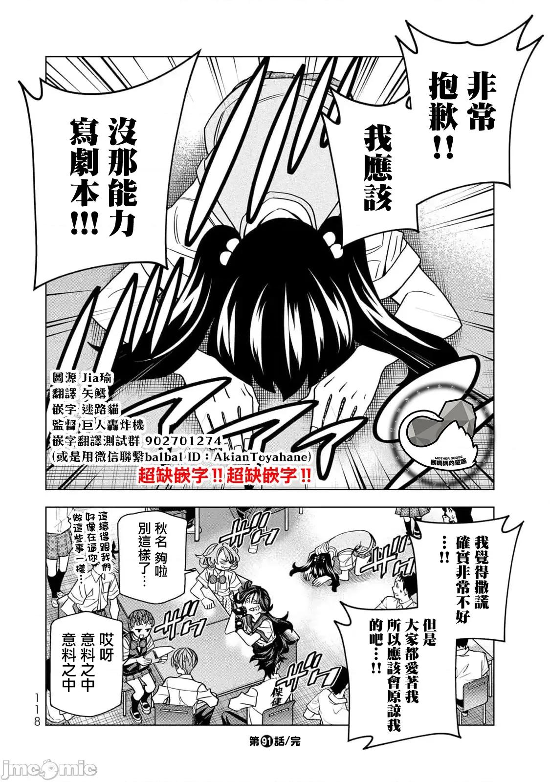 一根筋的風紀委員與裙長不當的JK 一根筋的風紀委員與裙長不當的JK 91 第24页