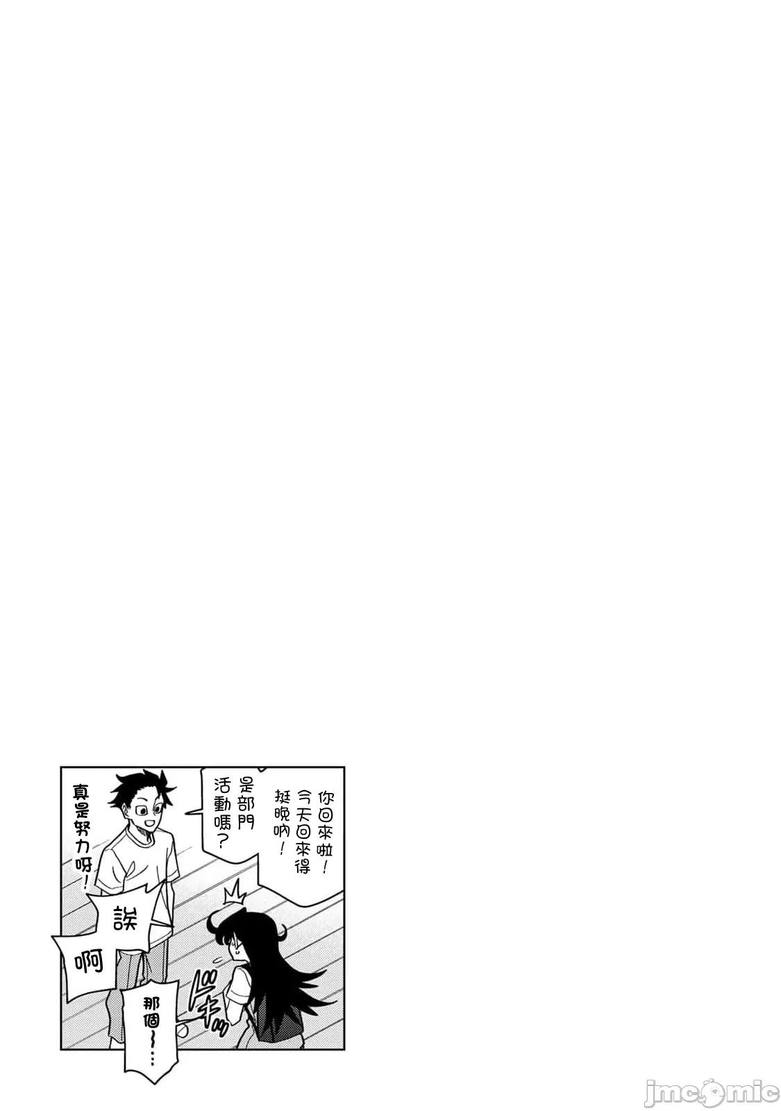 一根筋的風紀委員與裙長不當的JK 一根筋的風紀委員與裙長不當的JK 91 第25页