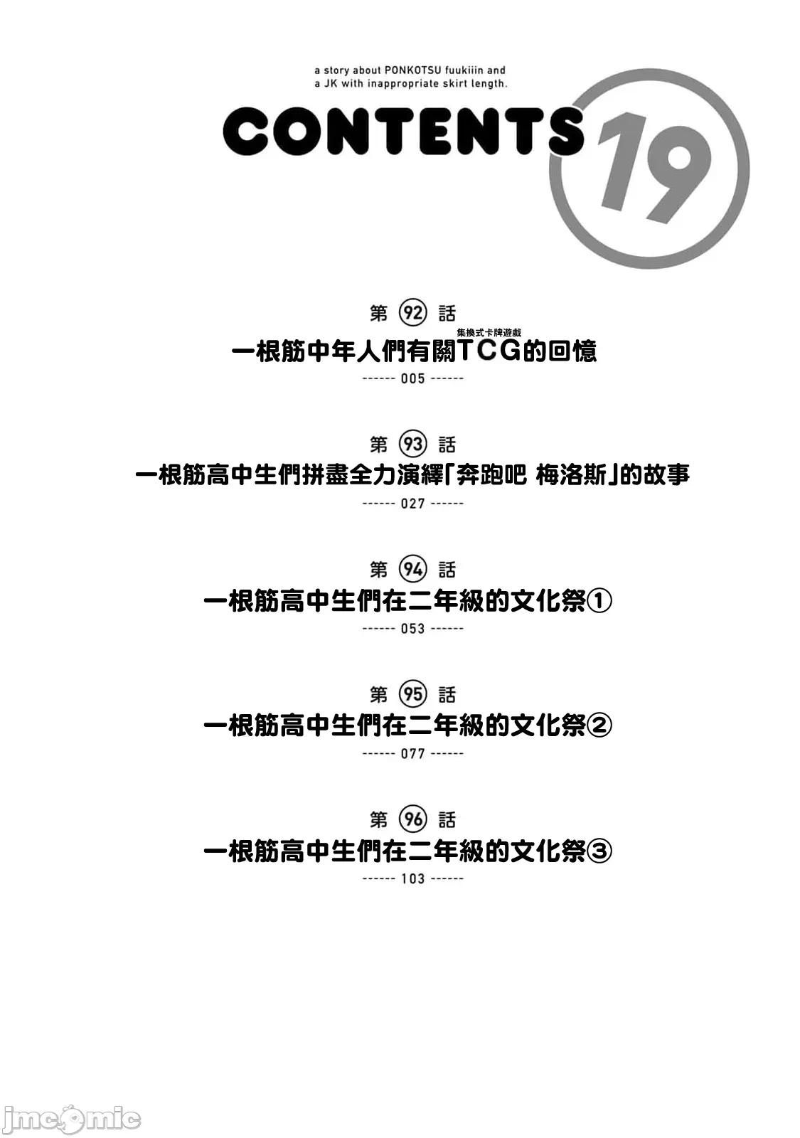 一根筋的風紀委員與裙長不當的JK 一根筋的風紀委員與裙長不當的JK 92 第6页