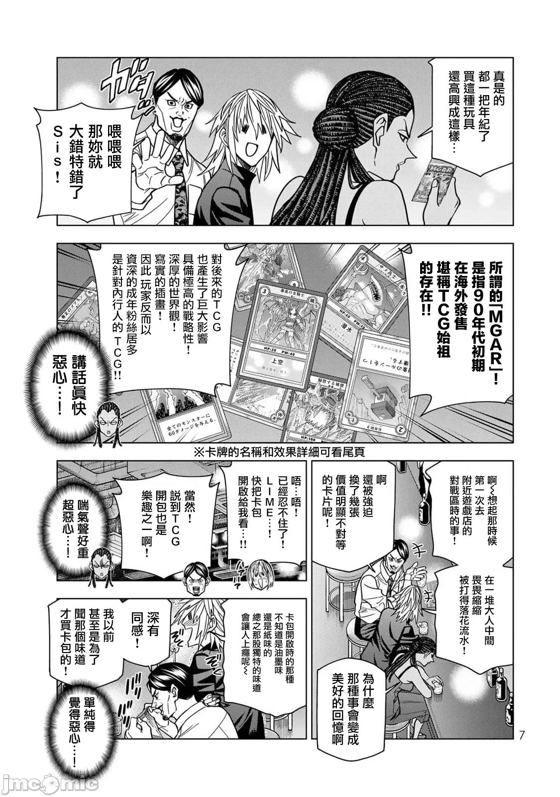 一根筋的風紀委員與裙長不當的JK 一根筋的風紀委員與裙長不當的JK 92 第9页