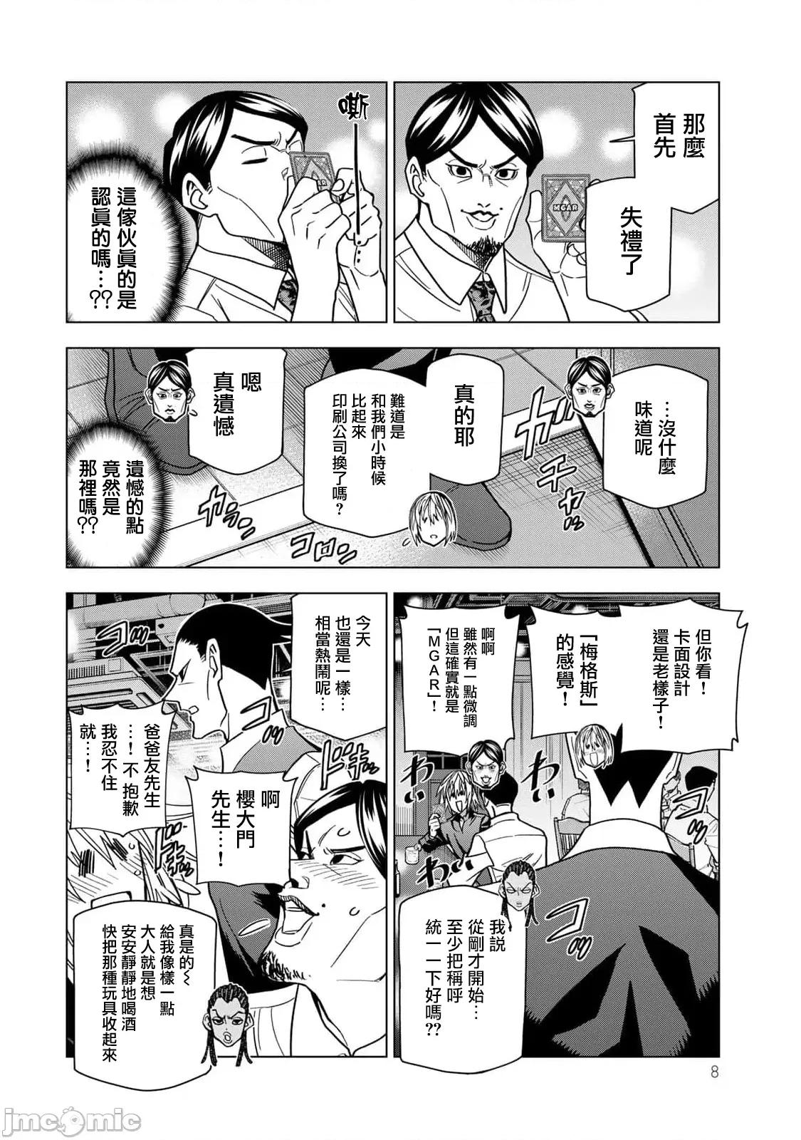 一根筋的風紀委員與裙長不當的JK 一根筋的風紀委員與裙長不當的JK 92 第10页