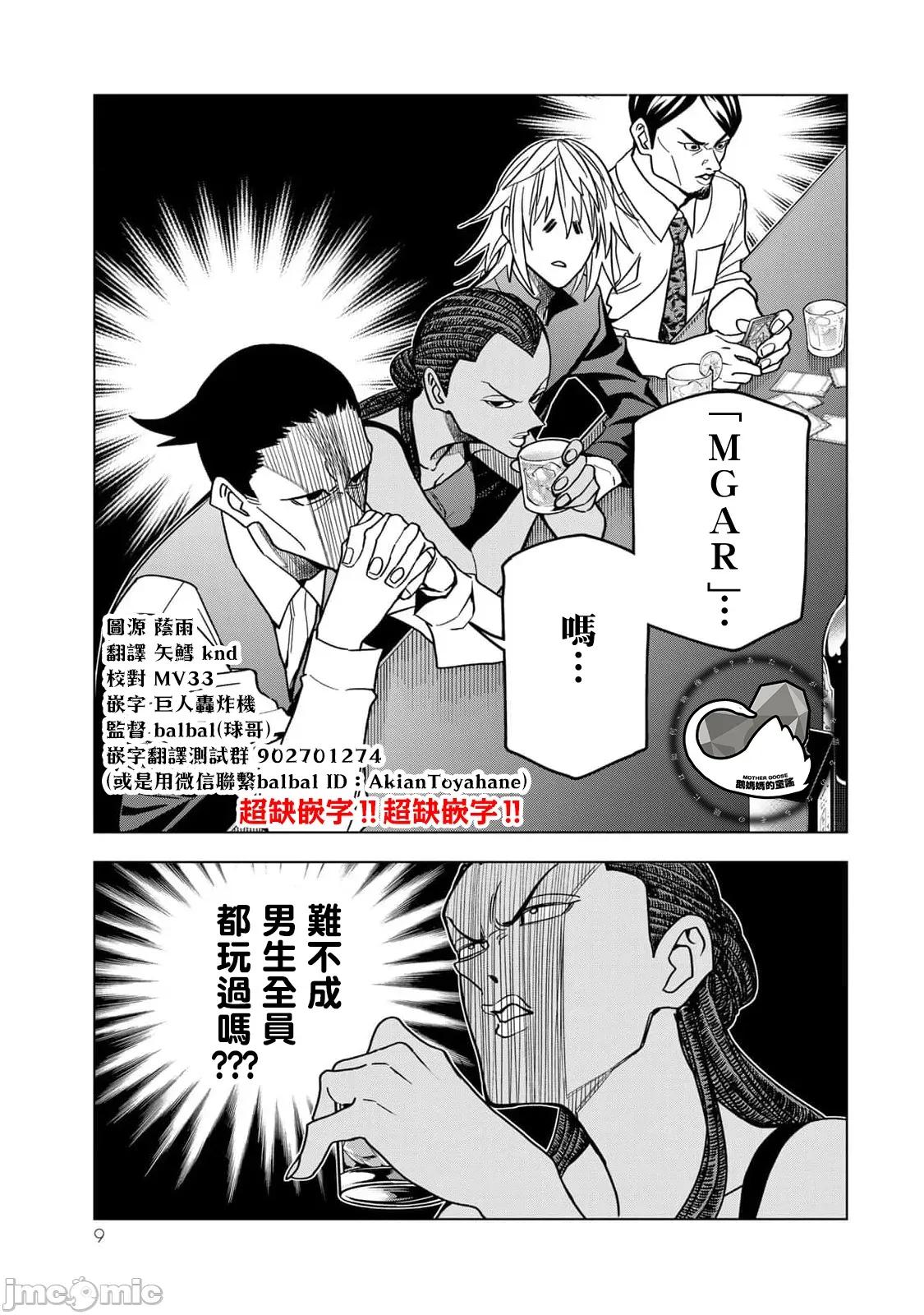 一根筋的風紀委員與裙長不當的JK 一根筋的風紀委員與裙長不當的JK 92 第11页