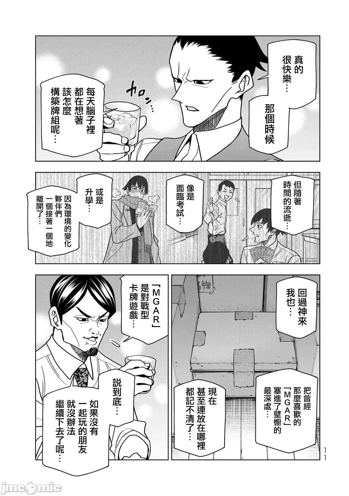 一根筋的風紀委員與裙長不當的JK 一根筋的風紀委員與裙長不當的JK 92 第13页
