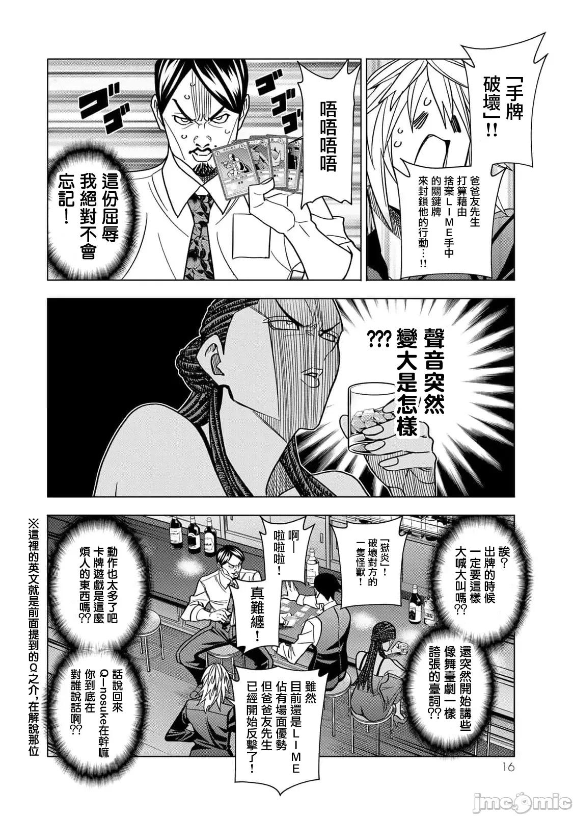 一根筋的風紀委員與裙長不當的JK 一根筋的風紀委員與裙長不當的JK 92 第18页
