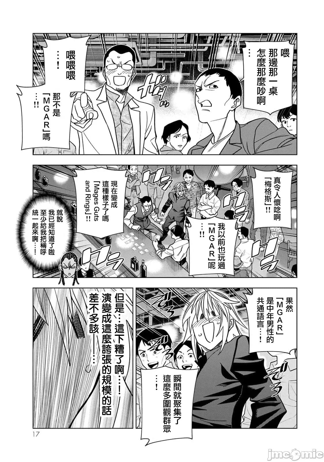 一根筋的風紀委員與裙長不當的JK 一根筋的風紀委員與裙長不當的JK 92 第19页
