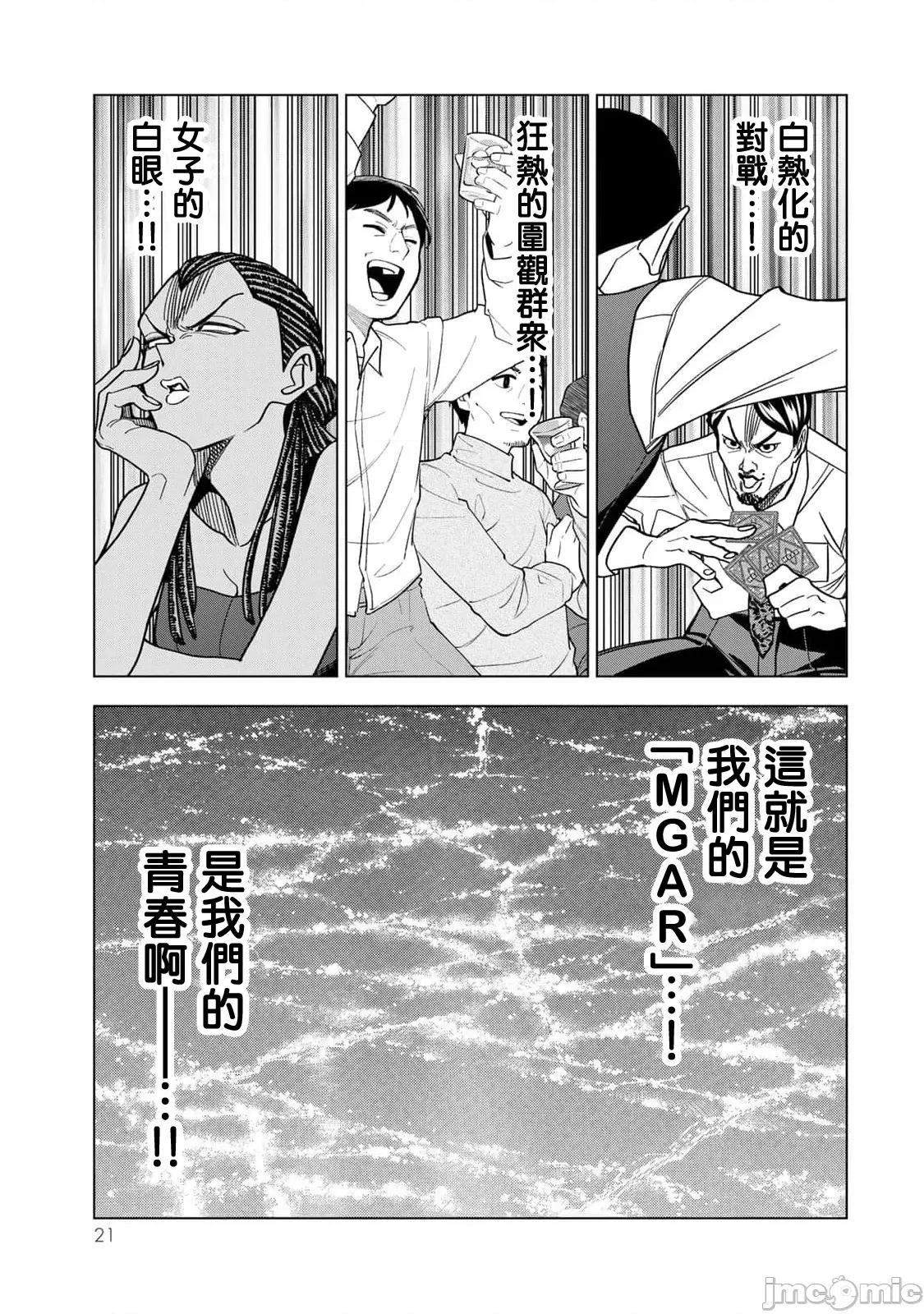 一根筋的風紀委員與裙長不當的JK 一根筋的風紀委員與裙長不當的JK 92 第23页