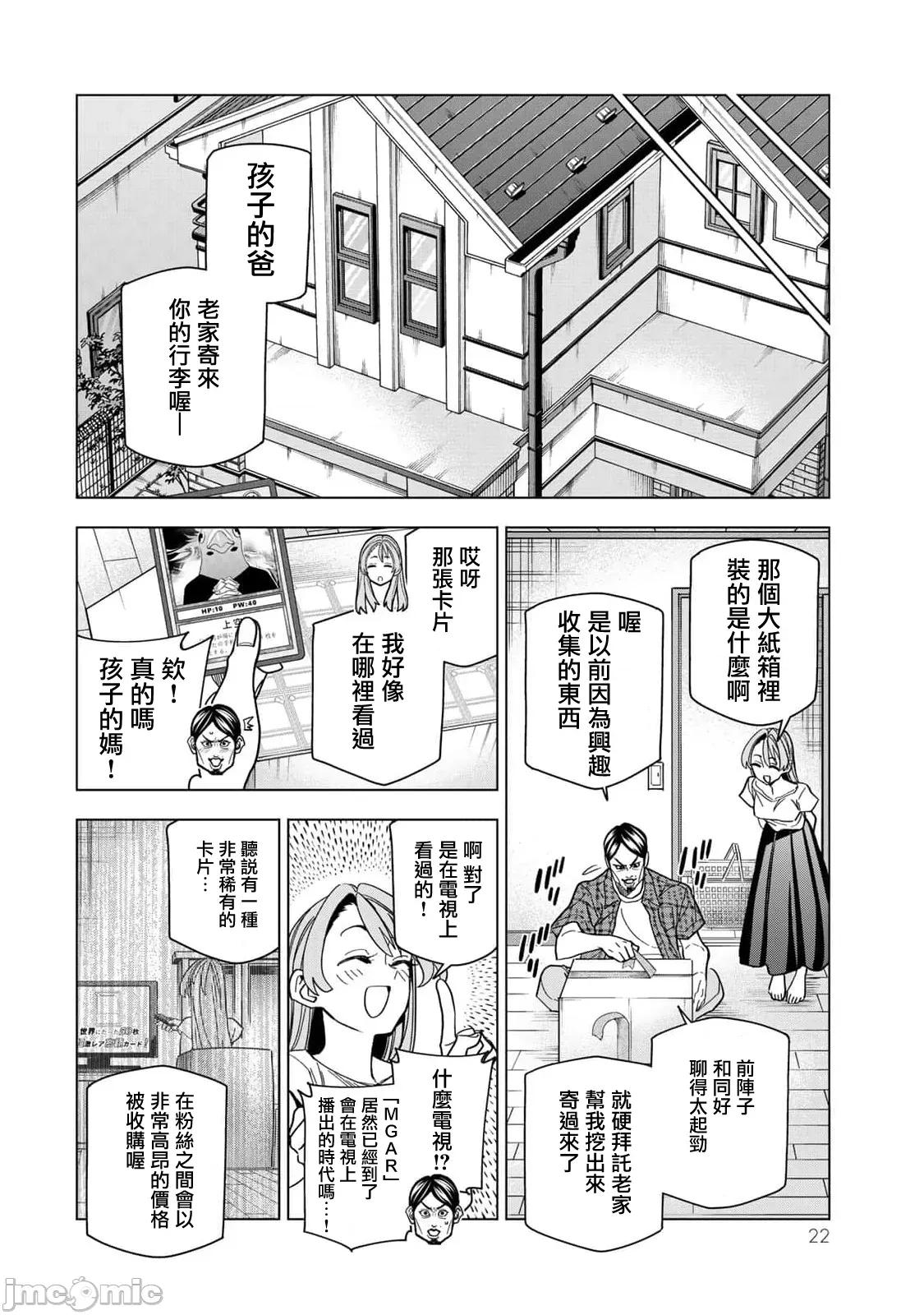 一根筋的風紀委員與裙長不當的JK 一根筋的風紀委員與裙長不當的JK 92 第24页