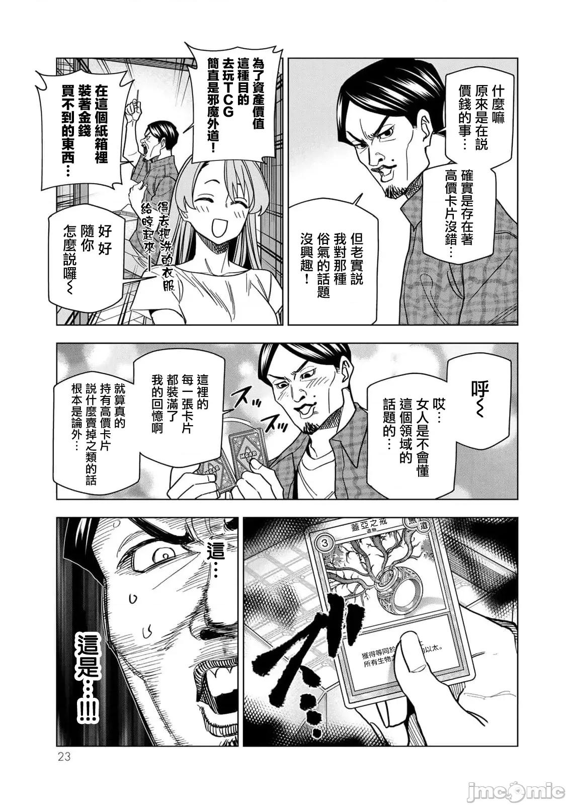 一根筋的風紀委員與裙長不當的JK 一根筋的風紀委員與裙長不當的JK 92 第25页