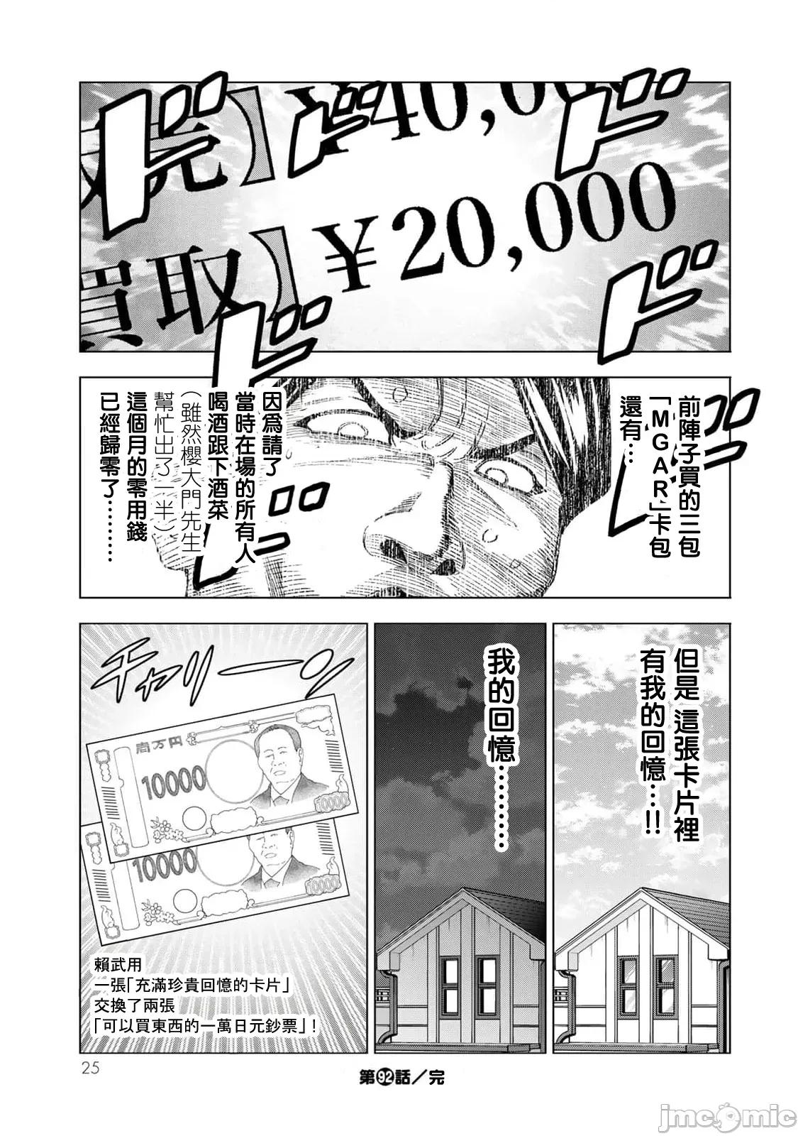 一根筋的風紀委員與裙長不當的JK 一根筋的風紀委員與裙長不當的JK 92 第27页