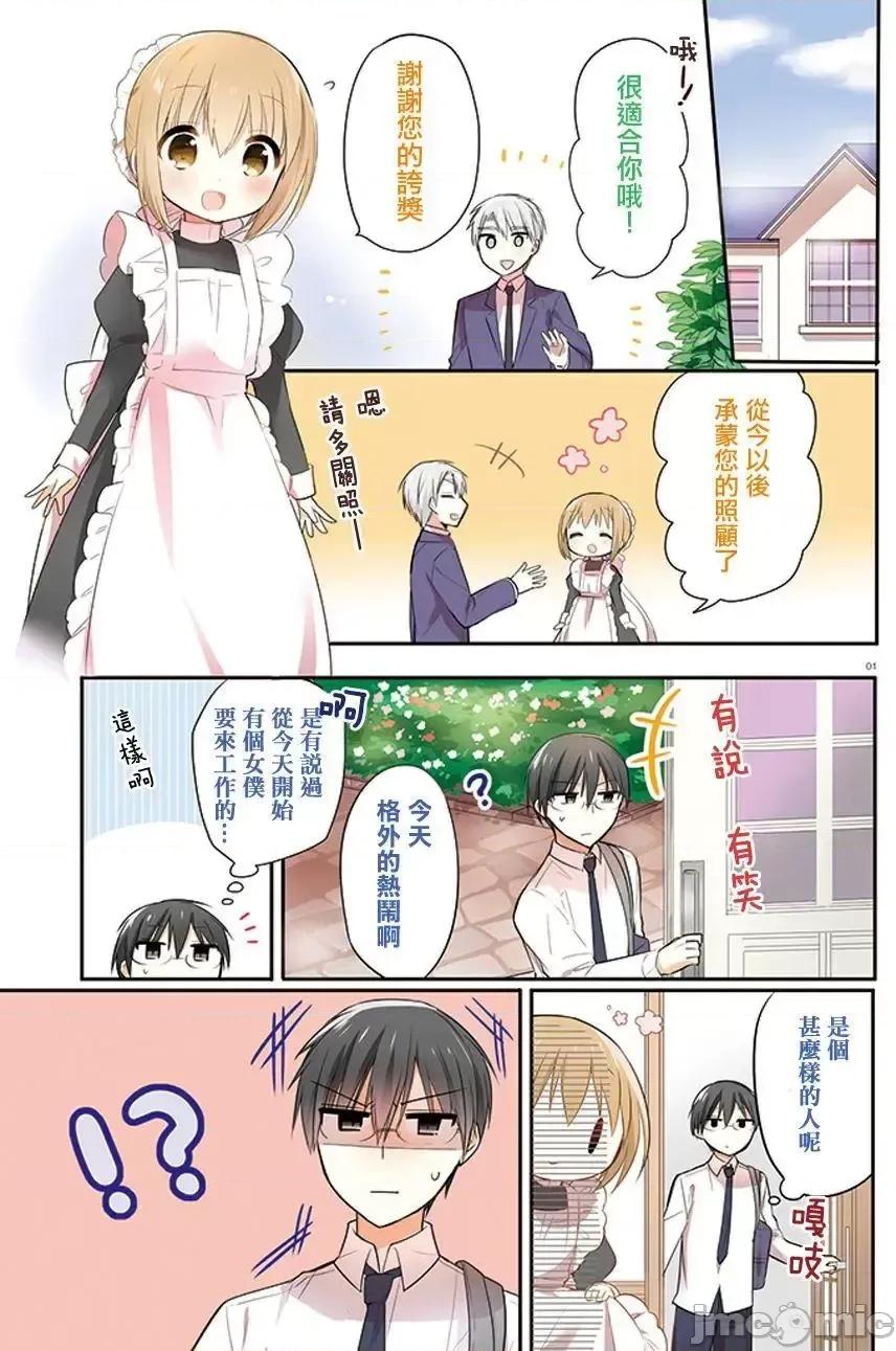 我家的女僕小姐 我家的女僕小姐 [鵝媽媽漢化組] [大原ロロン] 俺んちのメイドさん 第1页