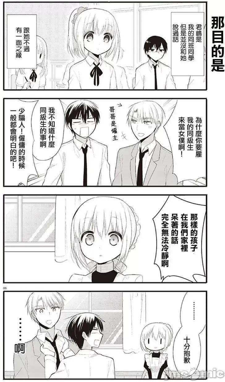 我家的女僕小姐 我家的女僕小姐 [鵝媽媽漢化組] [大原ロロン] 俺んちのメイドさん 第4页