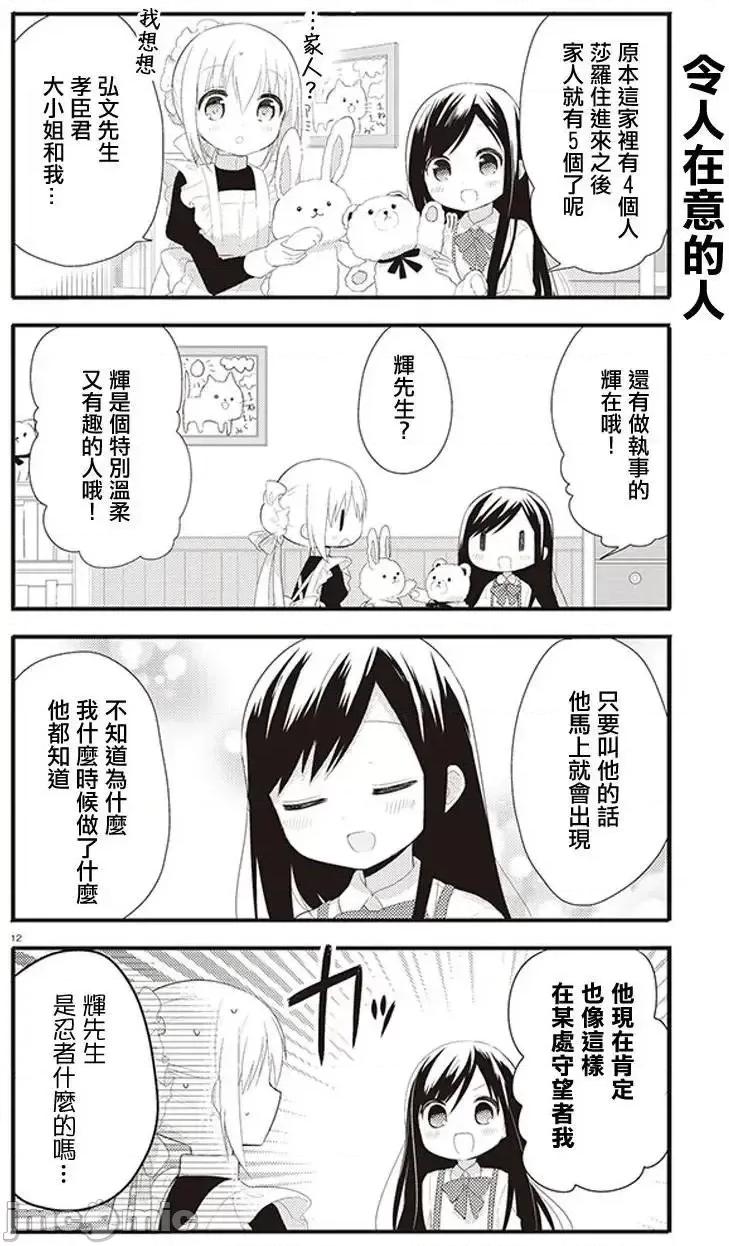 我家的女僕小姐 我家的女僕小姐 [鵝媽媽漢化組] [大原ロロン] 俺んちのメイドさん 第10页