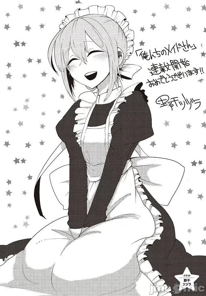 我家的女僕小姐 我家的女僕小姐 [鵝媽媽漢化組] [大原ロロン] 俺んちのメイドさん 第20页
