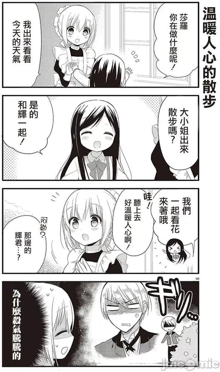 我家的女僕小姐 我家的女僕小姐 3 第3页
