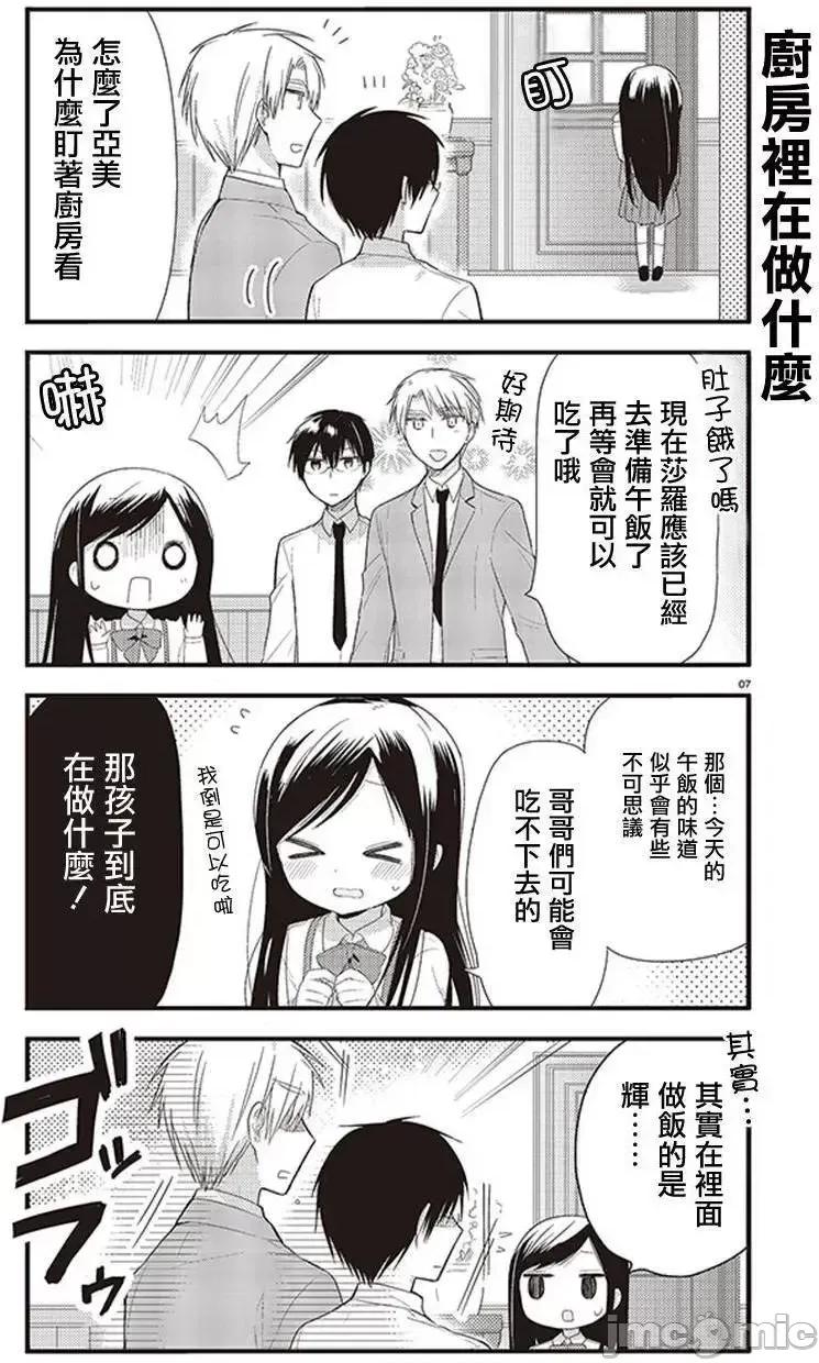 我家的女僕小姐 我家的女僕小姐 3 第7页