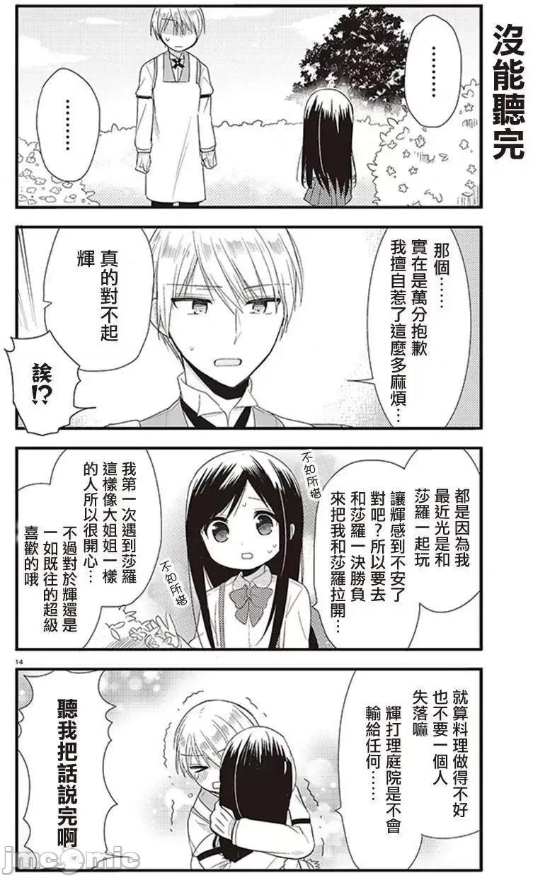 我家的女僕小姐 我家的女僕小姐 3 第14页