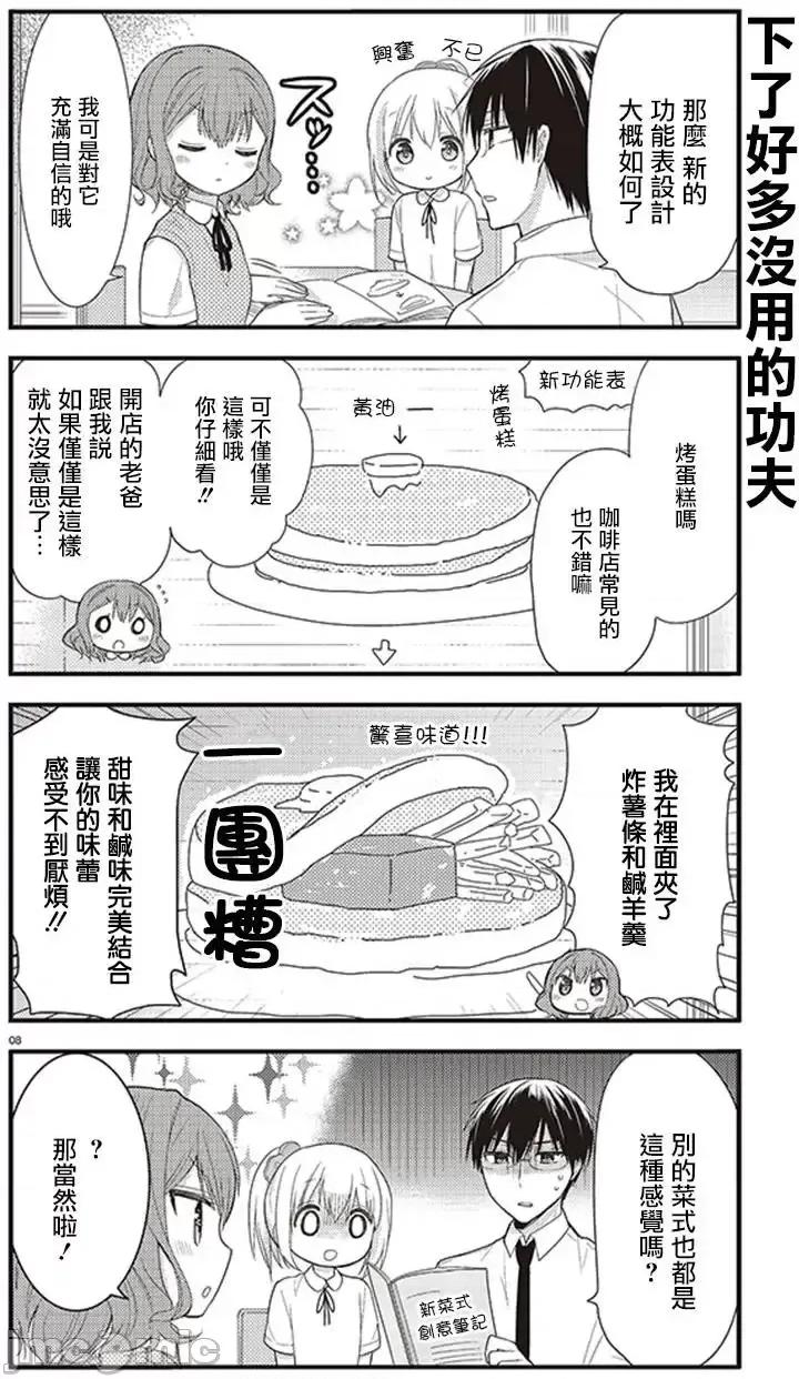 我家的女僕小姐 我家的女僕小姐 5 第8页