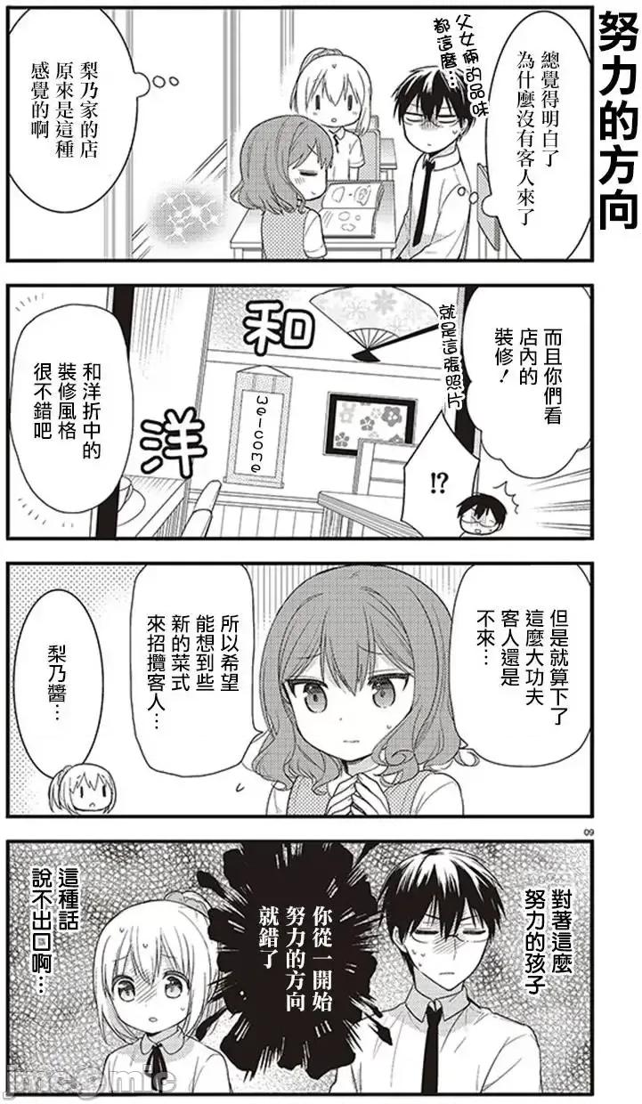 我家的女僕小姐 我家的女僕小姐 5 第9页