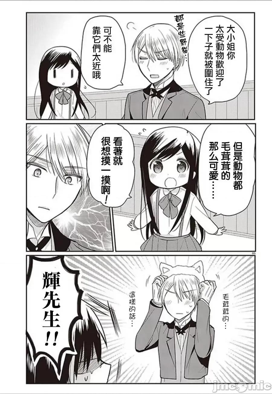 我家的女僕小姐 我家的女僕小姐 6 第5页