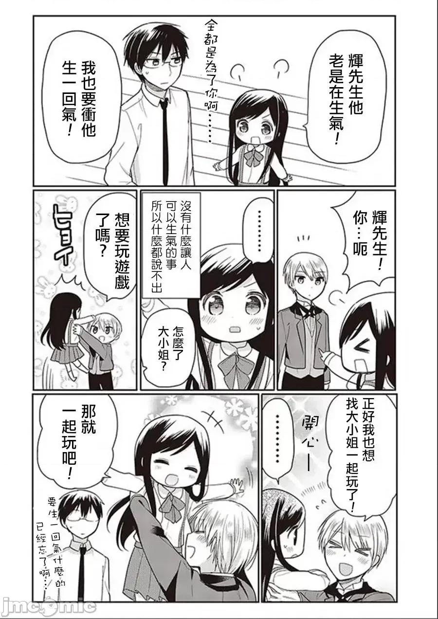 我家的女僕小姐 我家的女僕小姐 6 第6页