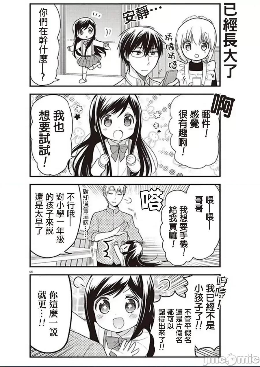 我家的女僕小姐 我家的女僕小姐 8 第6页
