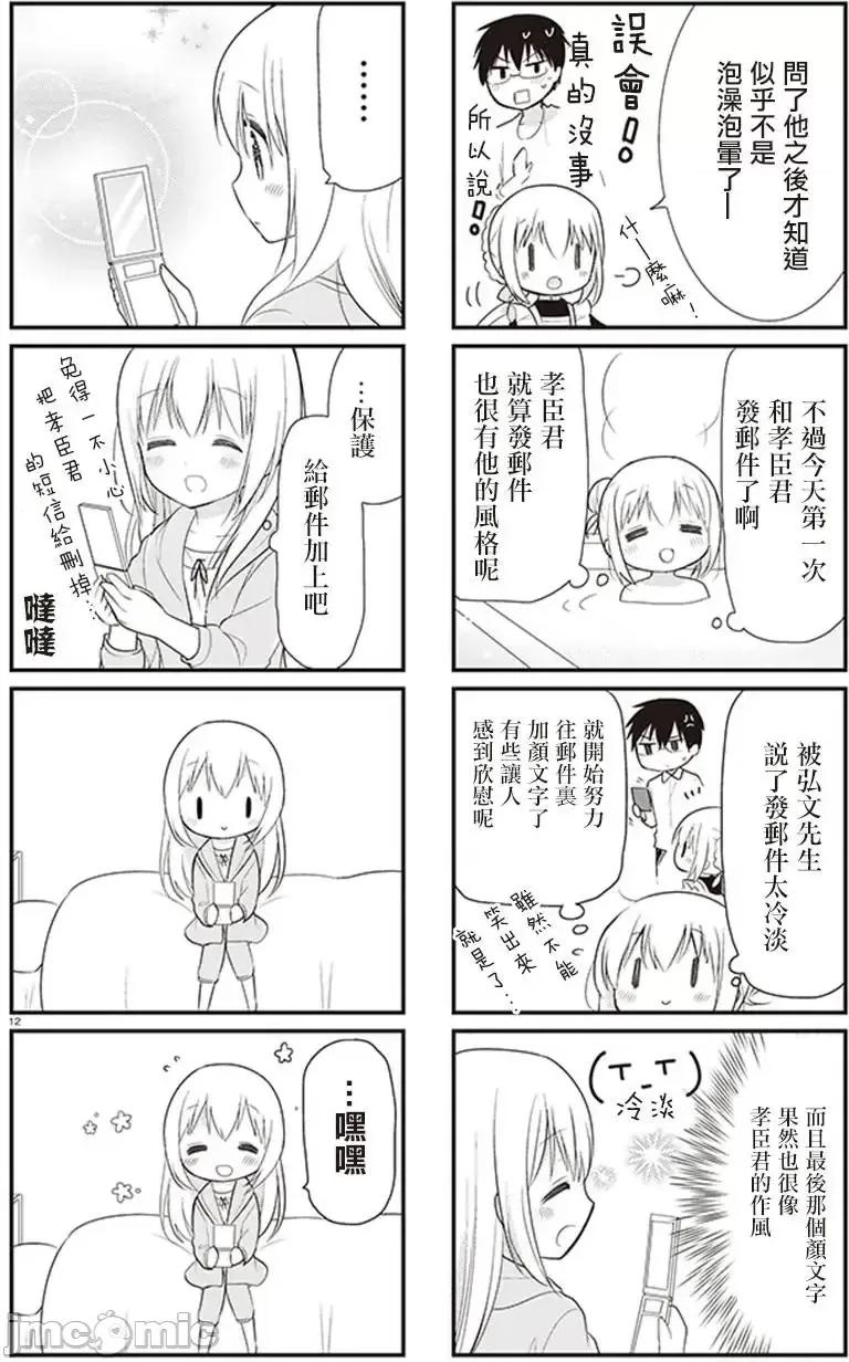我家的女僕小姐 我家的女僕小姐 9 第4页