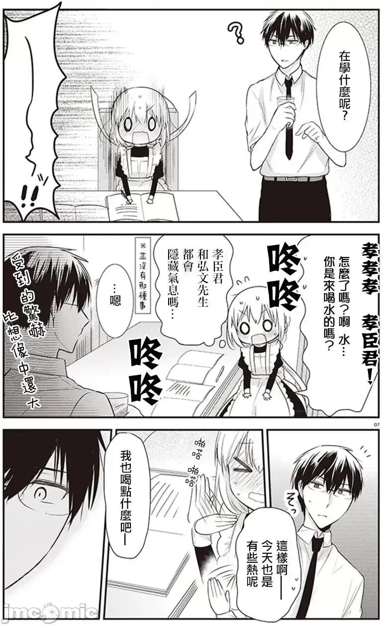 我家的女僕小姐 我家的女僕小姐 9 第10页