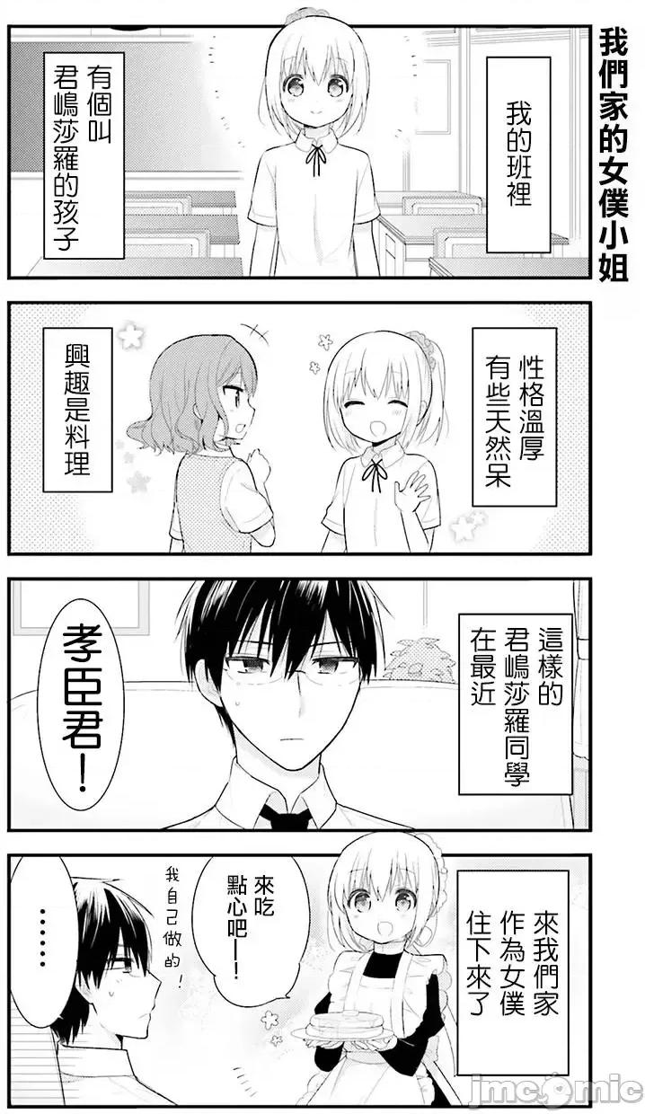 我家的女僕小姐 我家的女僕小姐 10 第2页