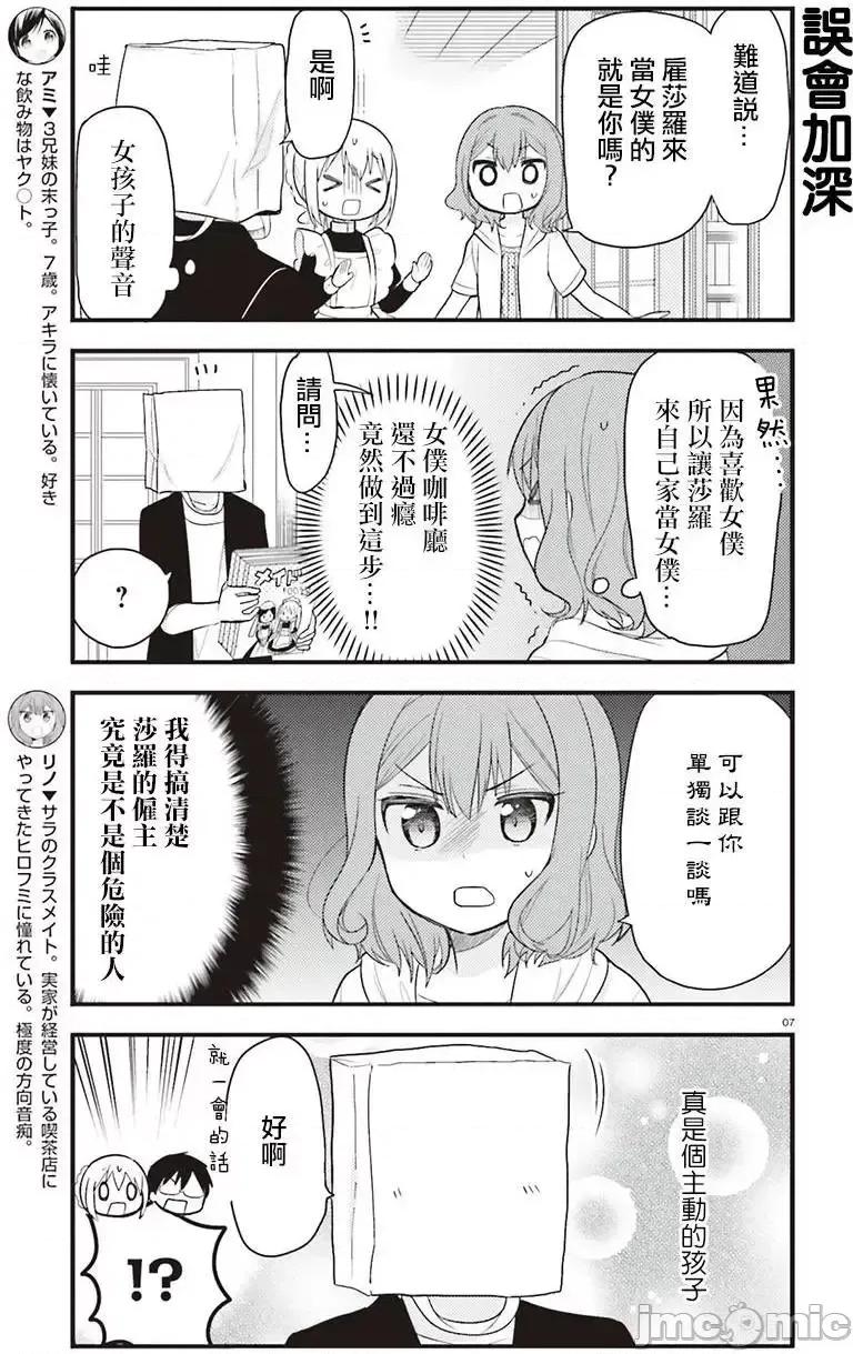 我家的女僕小姐 我家的女僕小姐 11 第7页