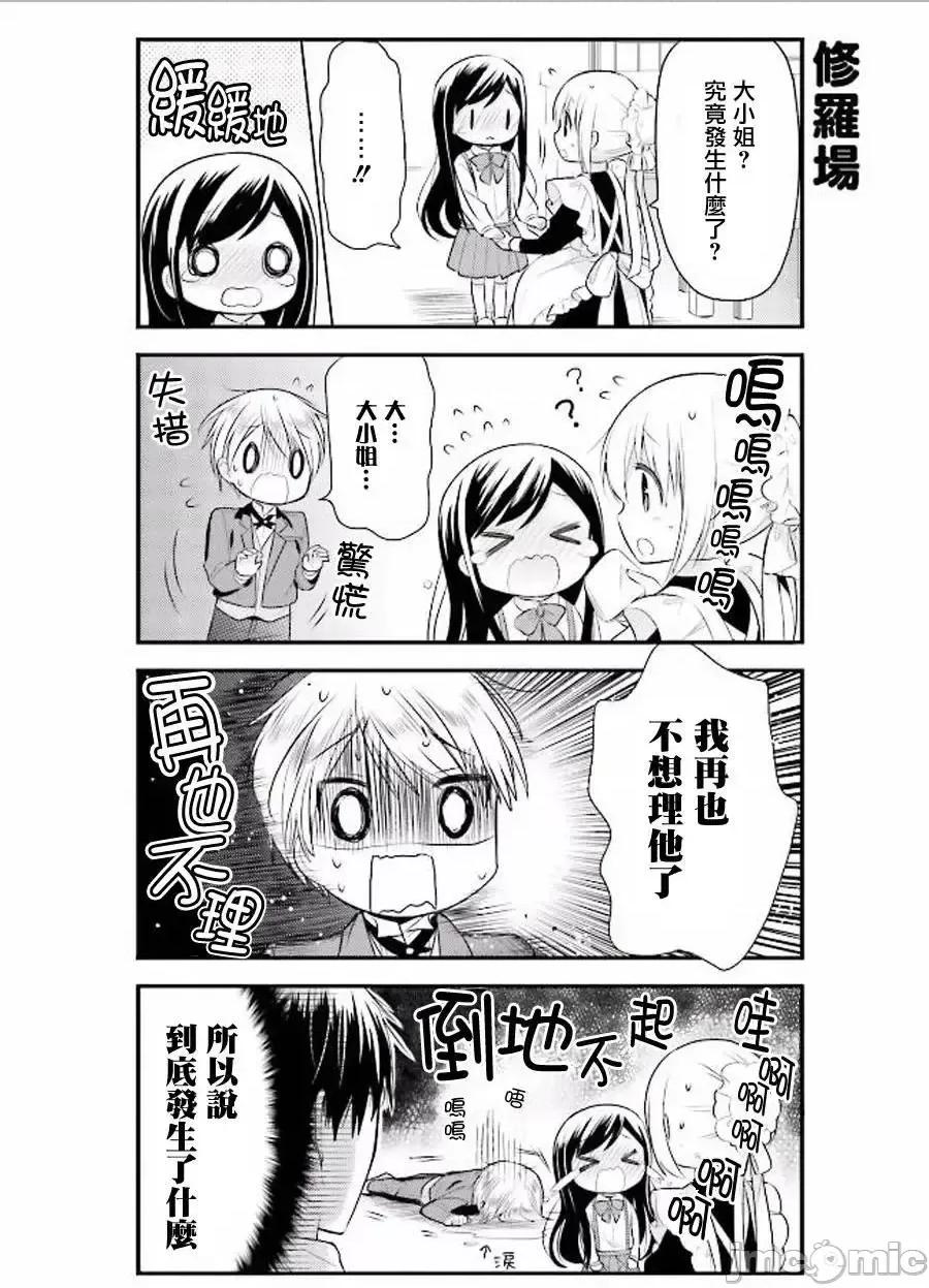 我家的女僕小姐 我家的女僕小姐 13 第4页
